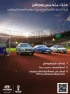 اطلاق حملة العودة للمدارس من الناغي – هيونداي بمناسبة كأس العالم 2022