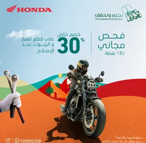 عروض هوندا الخاصة على الدراجات النارية بمناسبة اليوم الوطني السعودي 93