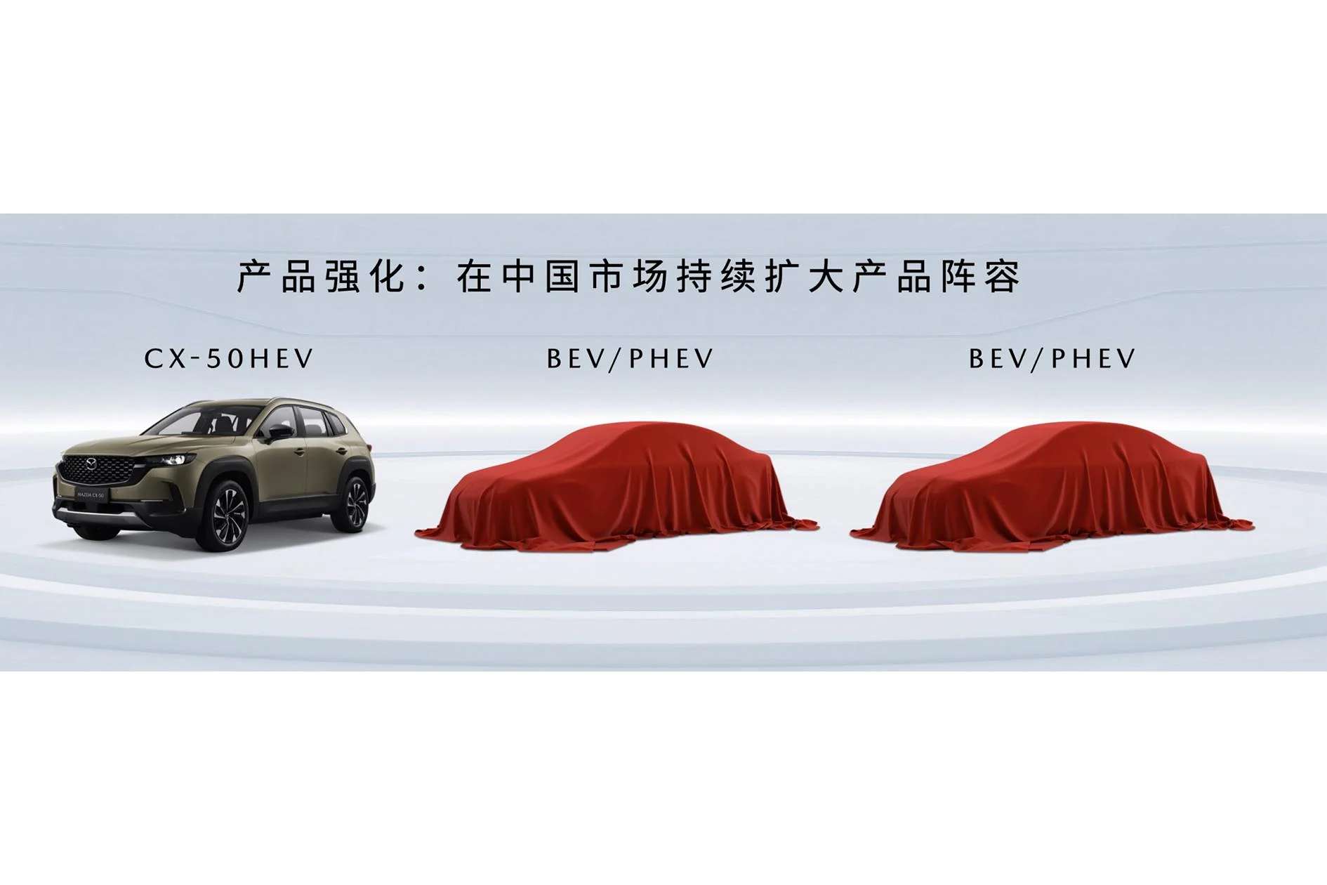 Mazda-CX-50-HEV_Changan-Mazda-BEV-PHEV-Teaser_1_BulkResizer.com.jpeg